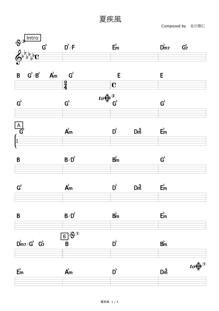 夏疾風 嵐 コード進行さくら