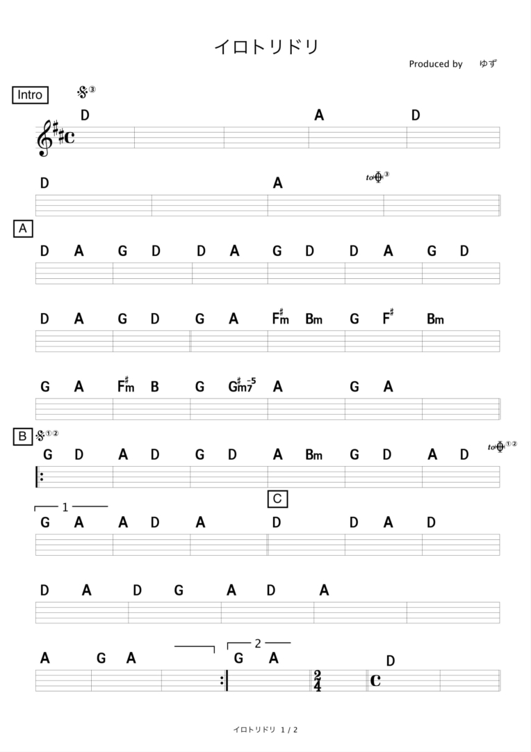 イロトリドリ ゆず コード進行さくら