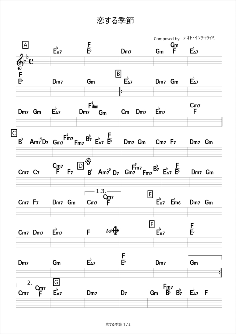 恋する季節 ナオト インティライミ コード進行さくら