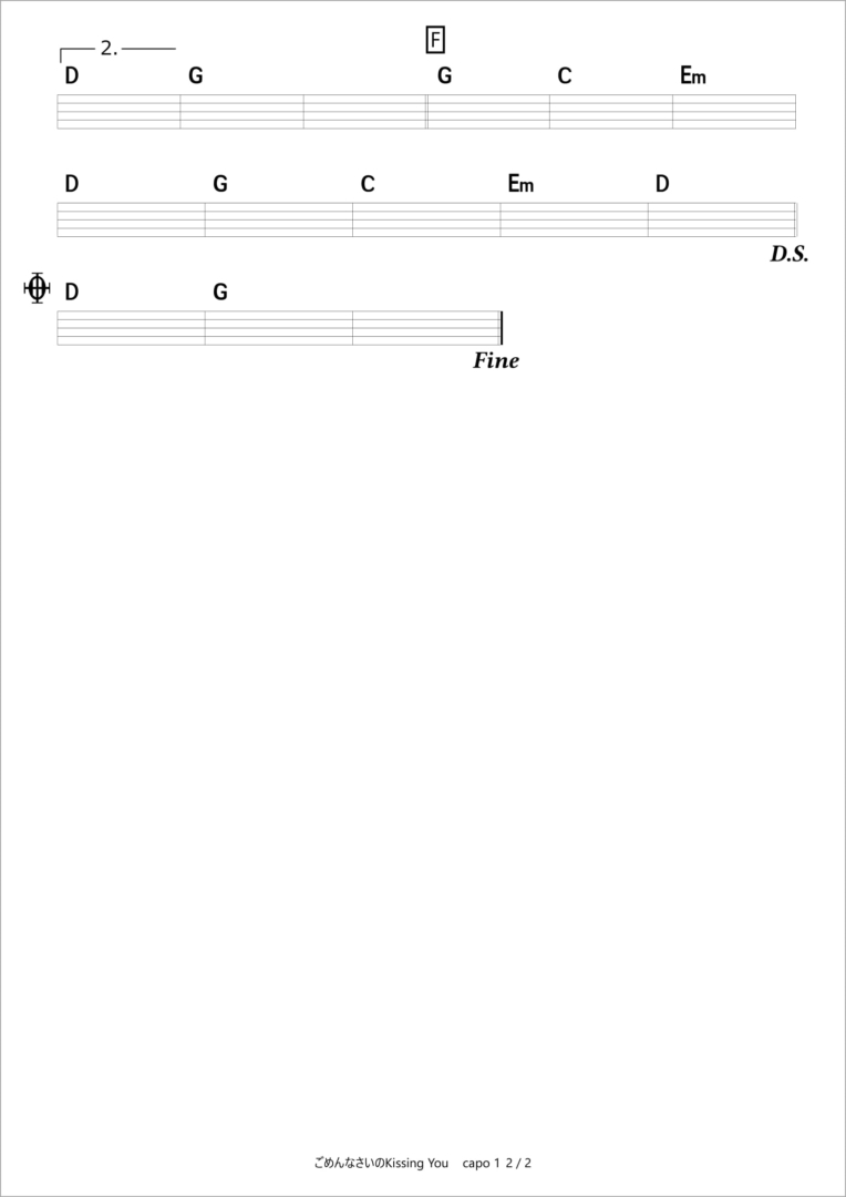 ごめんなさいのkissing You Capo 1 E Girls コード進行さくら