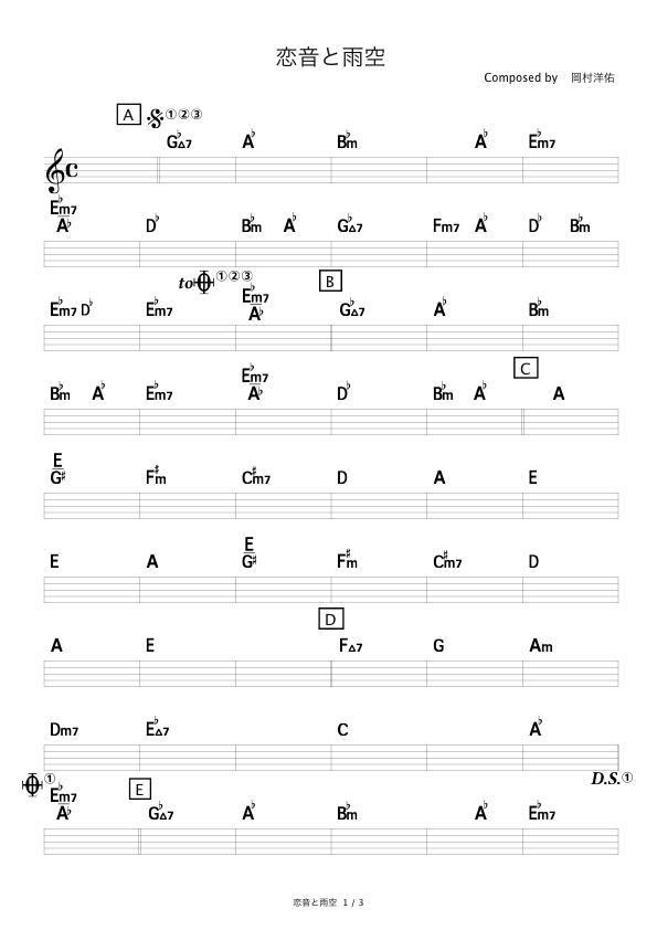 恋音と雨空 a コード進行さくら