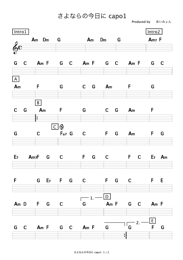 さよならの今日に Capo1 あいみょん コード進行さくら